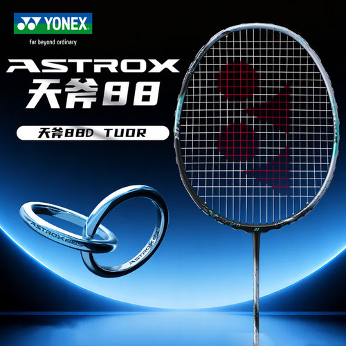 YONEX尤尼克斯AX88D/88S羽毛球拍
