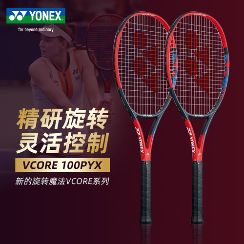 尤尼克斯07VC旋转碳素专业网球拍