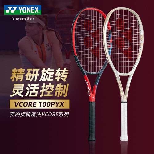 尤尼克斯07VC旋转碳素专业网球拍