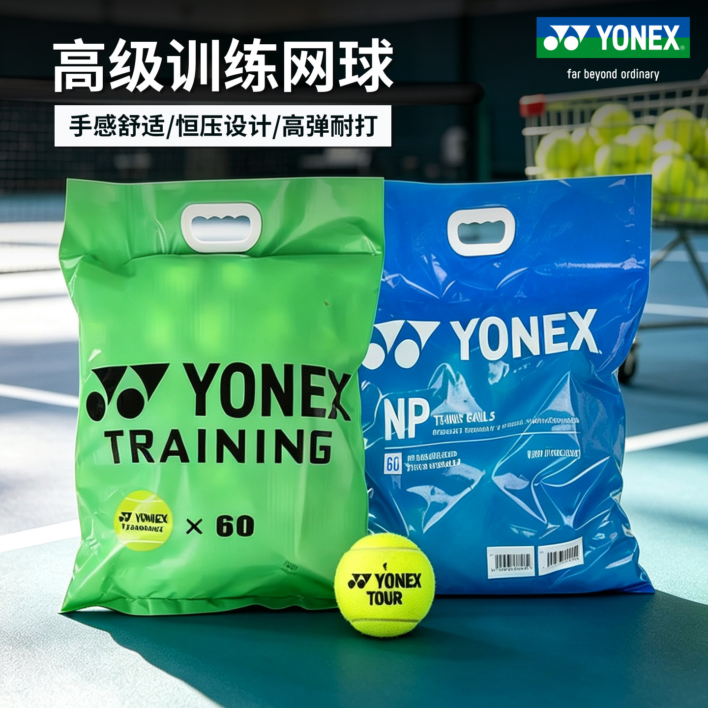 YONEX尤尼克斯高级专业训练网球