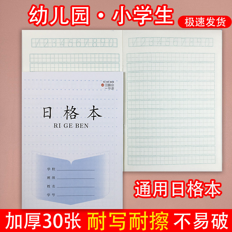 江苏省统一作业本小学生1-2年级日字格本子本阿拉伯练字算数本