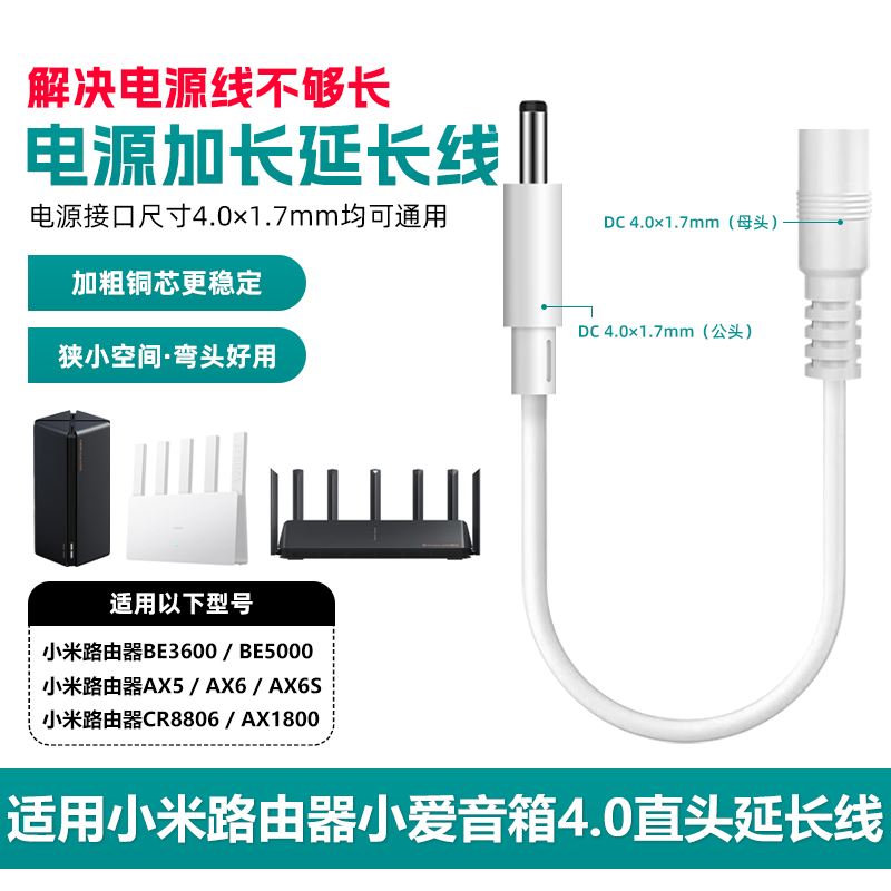 适用小米路由器12v电源加长BE3600网关小爱音箱pro触屏8延长线4.0