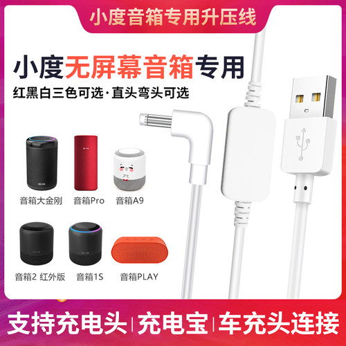 小度智能音箱电源线/1sAI百度