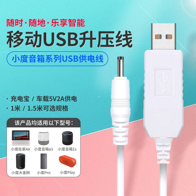 小度在家air电源线usb车载供电x8智能屏1c1s配件电源专用充电器线