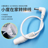 小度在家转接线1C 1S转接头12v电源线插头NV5001电源5.5转4.0弯头