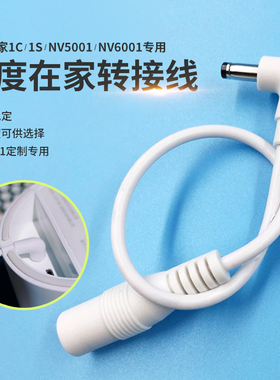 小度在家转接线1C 1S转接头12v电源线插头NV5001电源5.5转4.0弯头