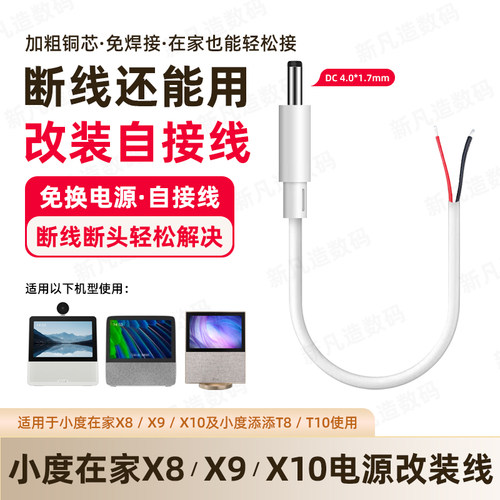 小度在家x8/9c/8c智能屏改装线