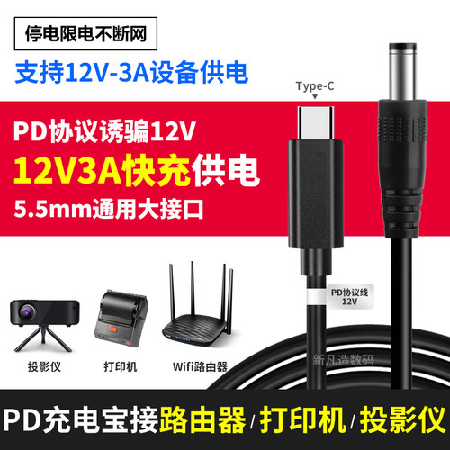 快充pd诱骗线12v3a台灯打印机