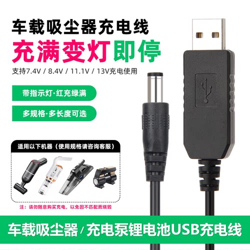 车载无线吸尘器充气泵usb充电线