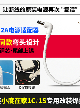 小度在家焊接线1C原装12V2A断线断头1S弯头改装nv6101充电线4.0弯