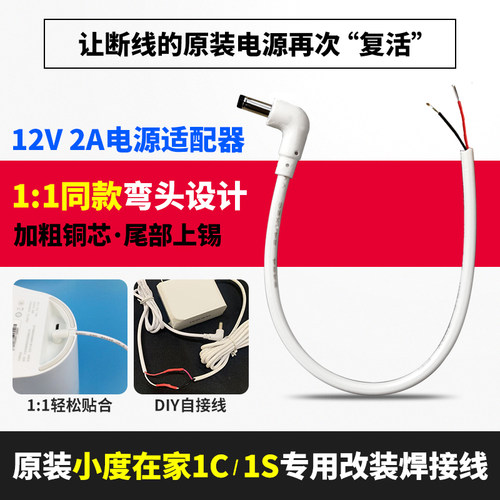 小度在家弯头改装充电线