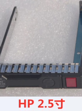 HP DL360P G8/G9/G10 硬盘热插拔托架，2.5寸盘架