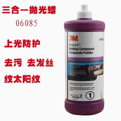 3M6085抛光蜡汽车修复划痕车蜡