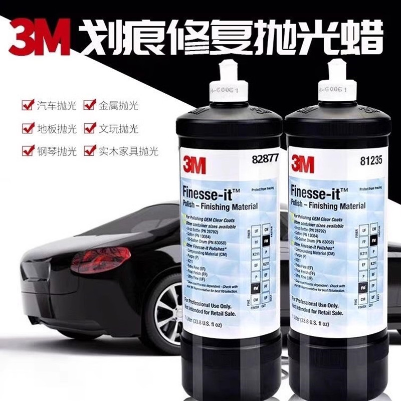 3M81235抛光液82877修复抛光蜡