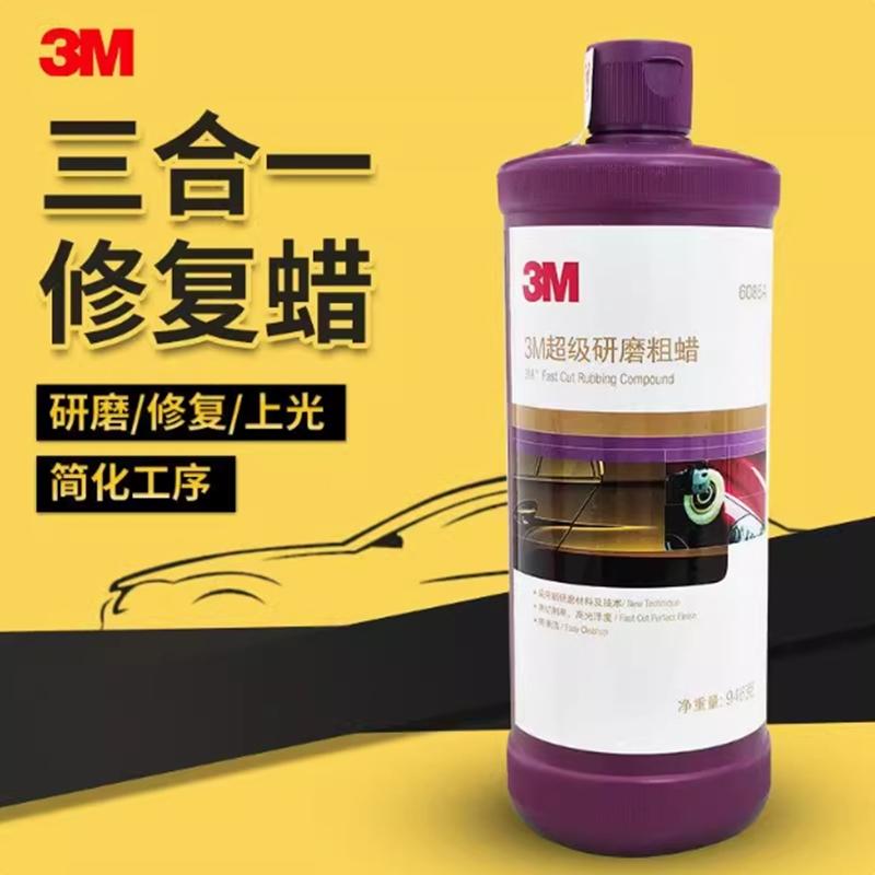 汽车漆面划痕修复研磨剂抛光车蜡