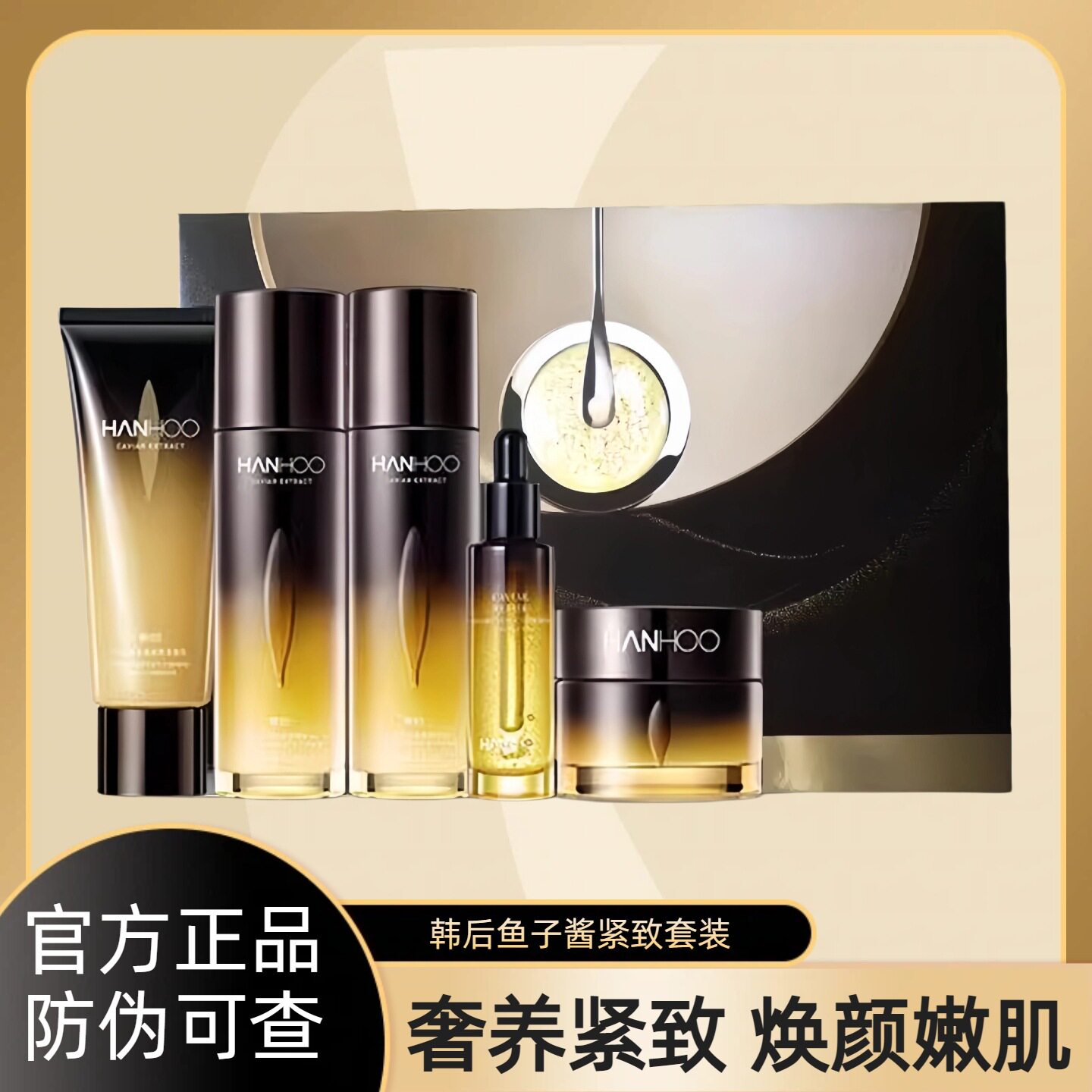 韩后鱼子酱护肤品套装紧致舒缓滋润保湿全套女士化妆品官方正品