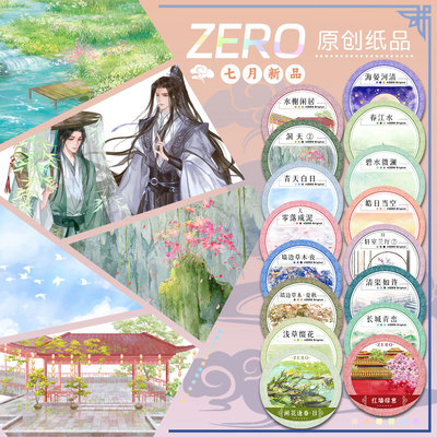 ZERO原创#七月新品水榭闲居洞天②古风造景胶带流麻吧唧砖
