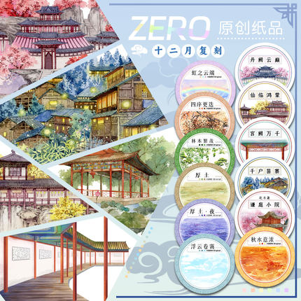ZERO原创#十二月复刻浮云卷霭厚土古风造景胶带流麻吧唧砖