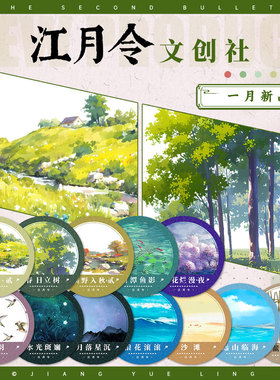 江月令#1月新品春日立树清潭鱼影古风造景拼贴手帐风景胶带流麻