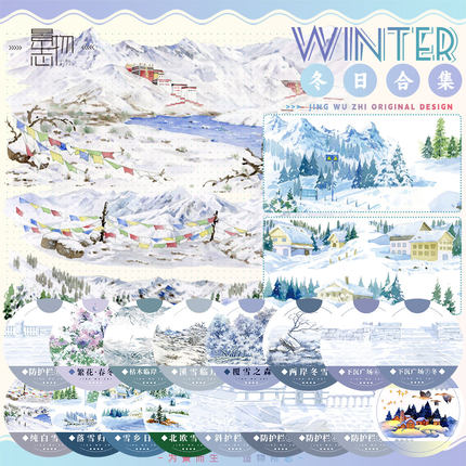景物志#冬日合集雪夜纯白雪域落雪胶带古风造景建筑胶带手帐拼贴