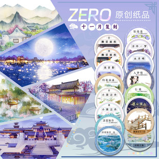 ZERO原创#十一月复刻②浮华一梦夜景古风造景胶带手帐背卡拼贴