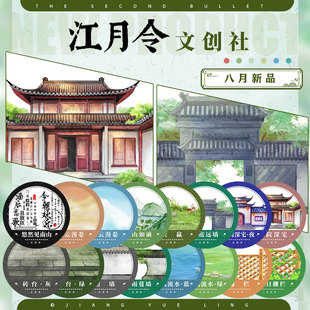 江月令#8月新品大院深宅古风造景拼贴手帐风景胶带流麻吧唧咕卡砖