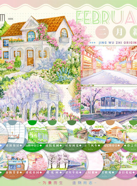 景物志#2月新品春日樱花夏庭苑校园坪台风车现风造景胶带手账拼贴