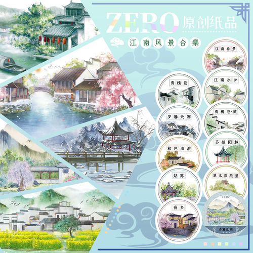 古风原创造景拼贴手帐拼贴