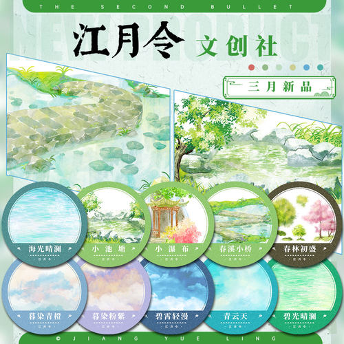 江月令#3月新品春光瀑布池塘晴云天暮染古风造景建筑胶带手账拼贴
