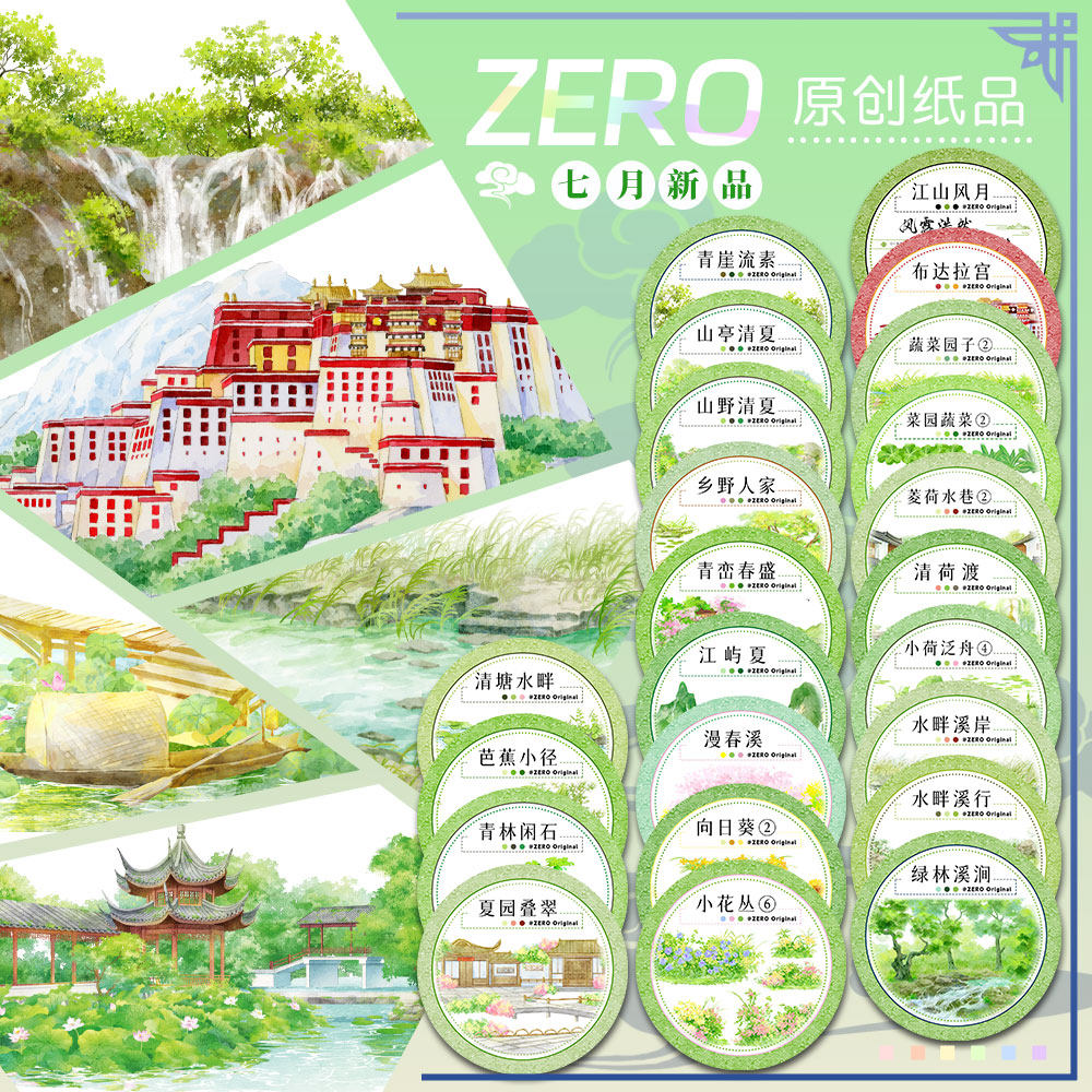 ZERO原创#七月新品春夏江水清荷菜花葵古风造景建筑胶带手帐拼贴 - 实物图