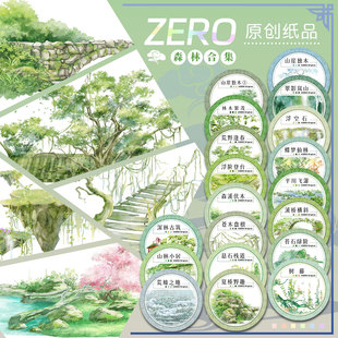 ZERO原创#森林合集深林古筑山林小居古风造景胶带流麻吧唧咕卡砖