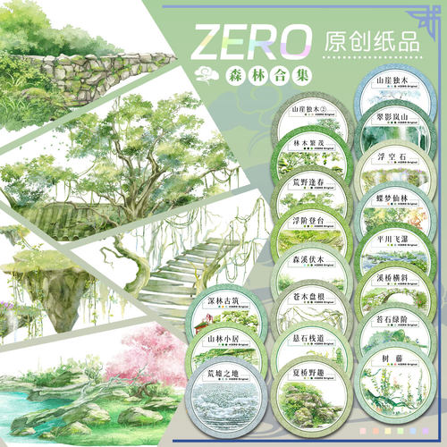 ZERO原创#森林合集深林古筑山林小居古风造景胶带流麻吧唧咕卡砖