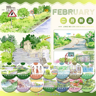 景物志#2月新品驰道路途乡野村间拼贴胶带古风造景流麻吧唧砖咕卡