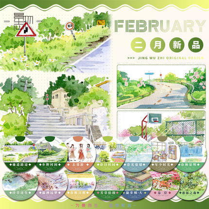 景物志#2月新品驰道路途乡野村间拼贴胶带古风造景流麻吧唧砖咕卡