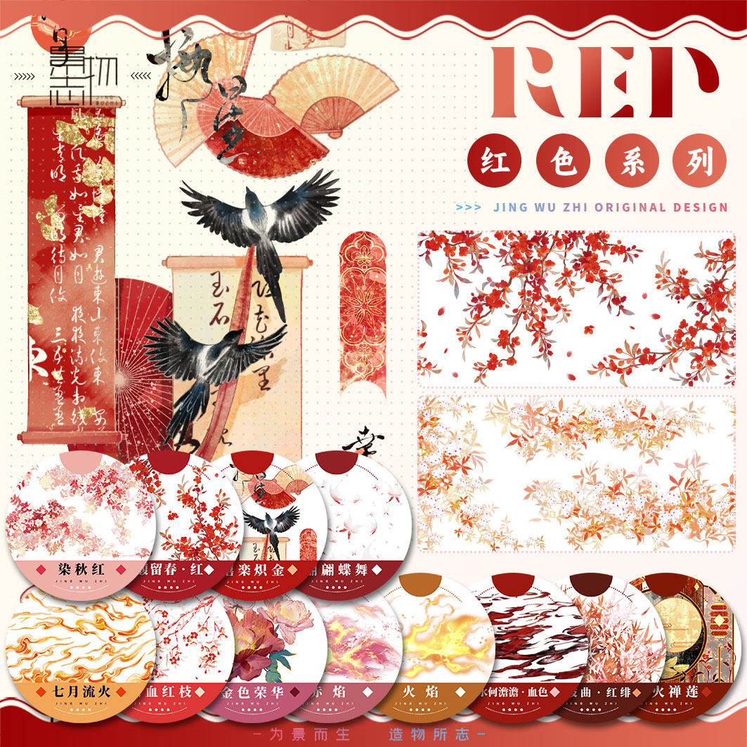 景物志#翩翩蝶舞染秋红火焰红色系流麻胶带吧唧砖琉璃光贝壳光,文具电教/文化用品/商务用品,和纸胶带,淘宝优惠券,粉丝福利购,淘宝优惠卷