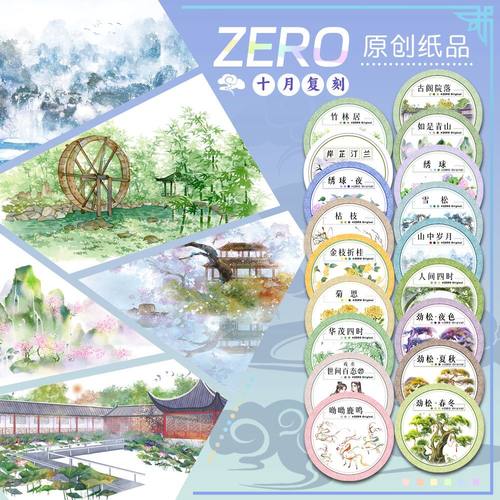 ZERO原创#十月复刻②如是青山竹林居绣球古风造景胶带流麻吧唧砖