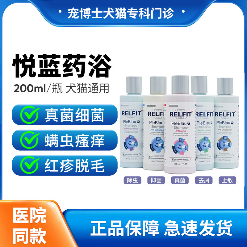 悦蓝宠物药浴香波狗狗猫咪杀螨虫除菌去屑猫咪皮肤病沐浴露药浴