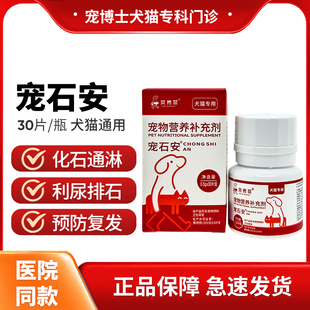 贝肯菲宠石安猫咪尿频尿血尿路感染泌尿狗狗膀胱结石药犬猫利尿通