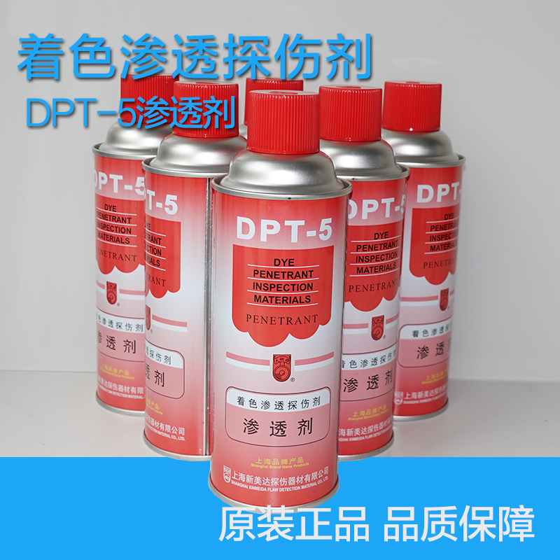 新美达正品DPT-5清洗剂 着色渗透探伤剂专用清洗剂 500ml喷雾罐装 五金/工具 探伤仪/无损检测仪 原图主图