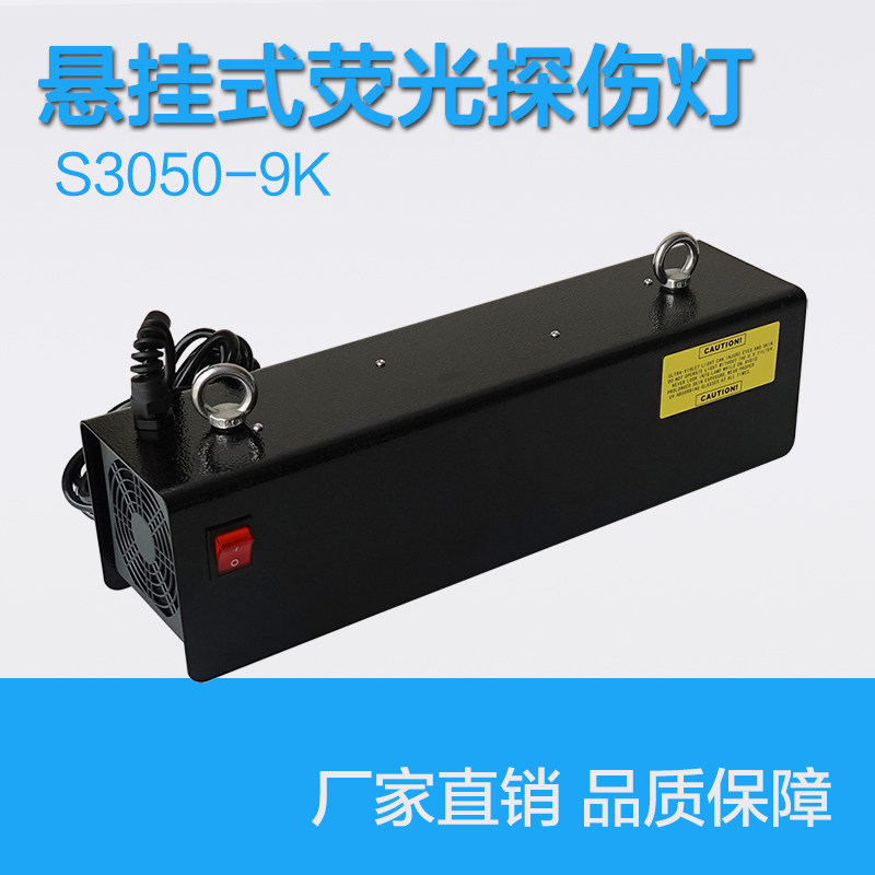悬挂式磁粉检测渗透探伤荧光灯