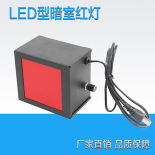 射线探伤暗室专用红灯 暗室调光红灯LED灯源暗室红光照明灯