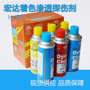 吴江宏达H-ST着色渗透探伤剂渗透剂显像剂清洗剂金属检测三维扫描