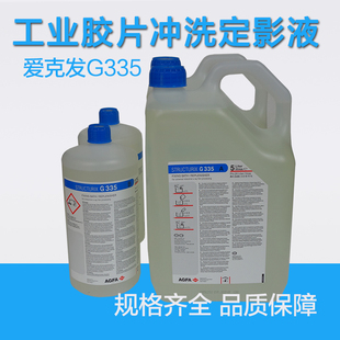 爱克发G335定影液X射线胶片定影液高温常温冲洗G128显影液定影液