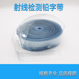 射线检测铅字带 铅字袋 人革 塑料 磁性双排铅字袋射线标记袋