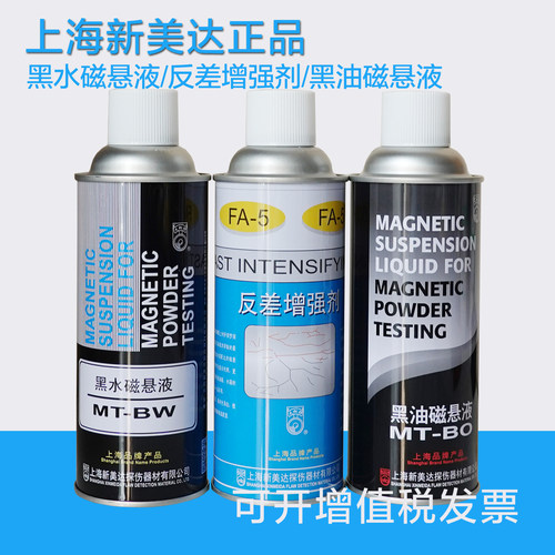 新美达磁粉探伤磁悬液反差增强剂