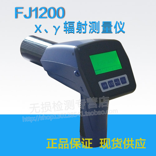 FJ1200环境级xγ辐射测量仪