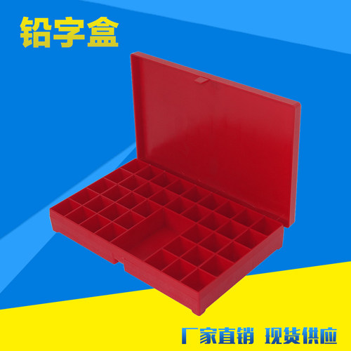 红色铅字盒 塑料铅字盒 无损检测铅字 NDT工业探伤检测专用铅字盒 - 封面