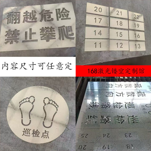 定制不锈钢镀锌板铁皮激光镂空字喷漆模板广告文字数字图案可定制
