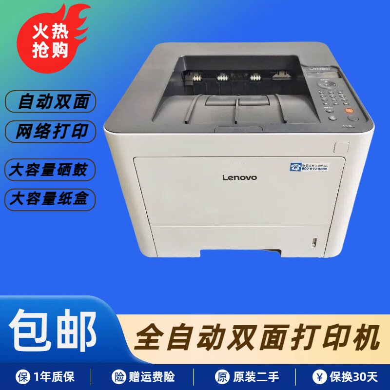 联想LJ3803ND网络A4手机打印双面
