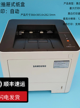 三星M3325ND黑白激光高速自动双面A4鼓粉分离有线网络手机打印机